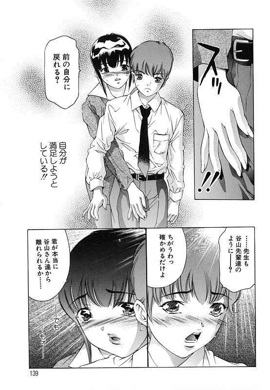 [Onikubo Hirohisa] Kurayami no Yuugi Dai-2-Shou page 140 full