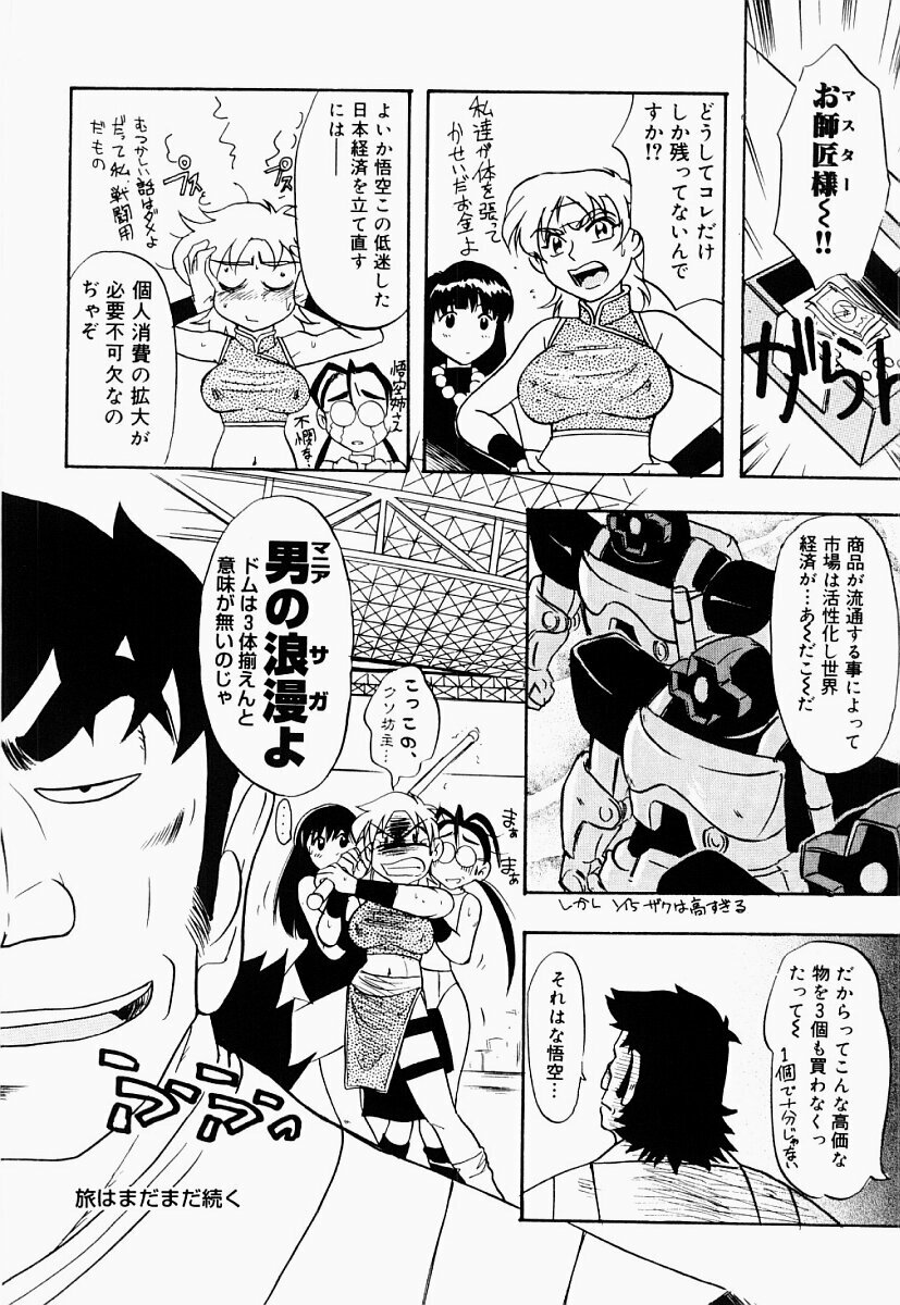 [IDEA] Saiyuu Engi page 67 full