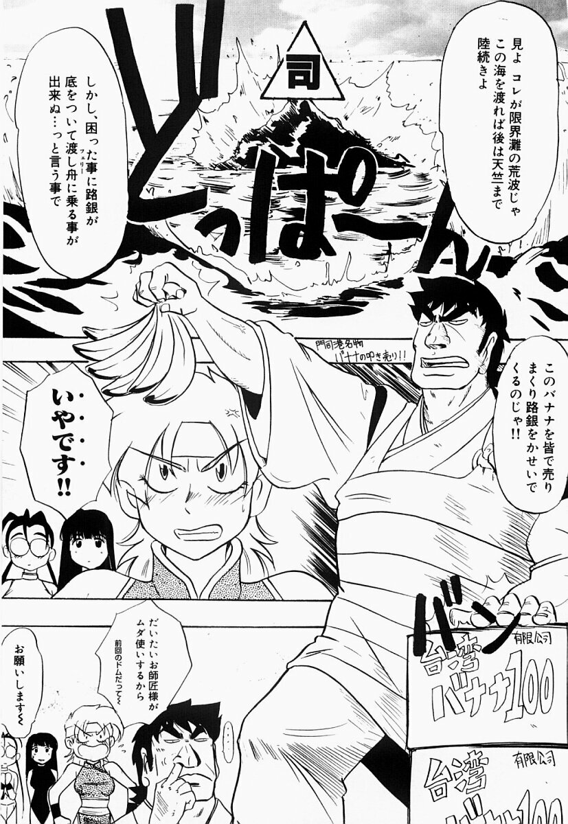 [IDEA] Saiyuu Engi page 68 full