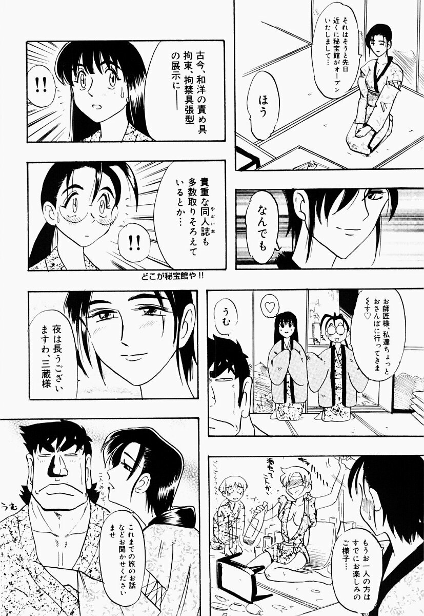 [IDEA] Saiyuu Engi page 87 full