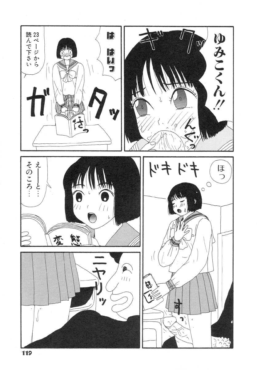 [Machino Henmaru] Super Yumiko-chan Z Turbo page 121 full