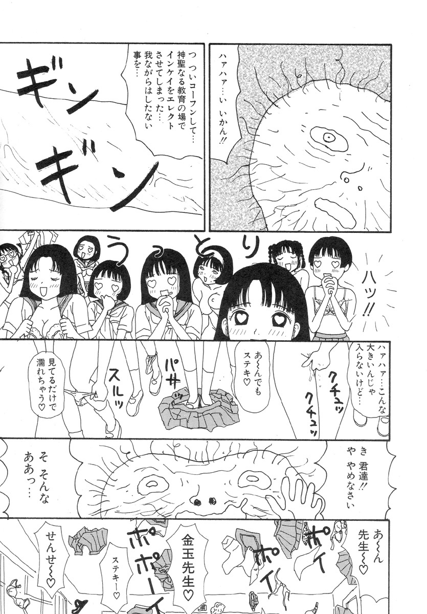 [Machino Henmaru] Super Yumiko-chan Z Turbo page 99 full