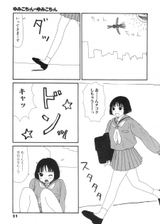 [Machino Henmaru] Super Yumiko-chan Z Turbo - page 25