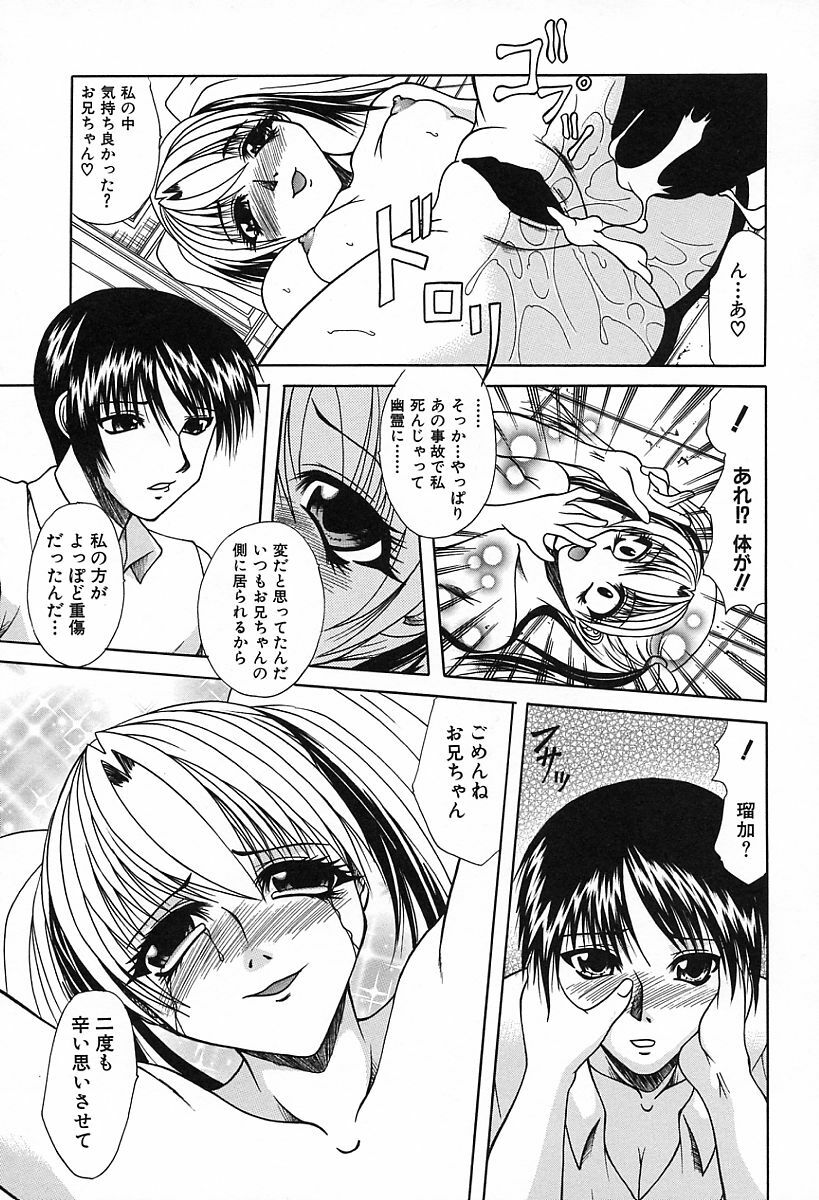 [Umihara Minato] Midara na Junshin | Indecent Innocent Heart page 101 full
