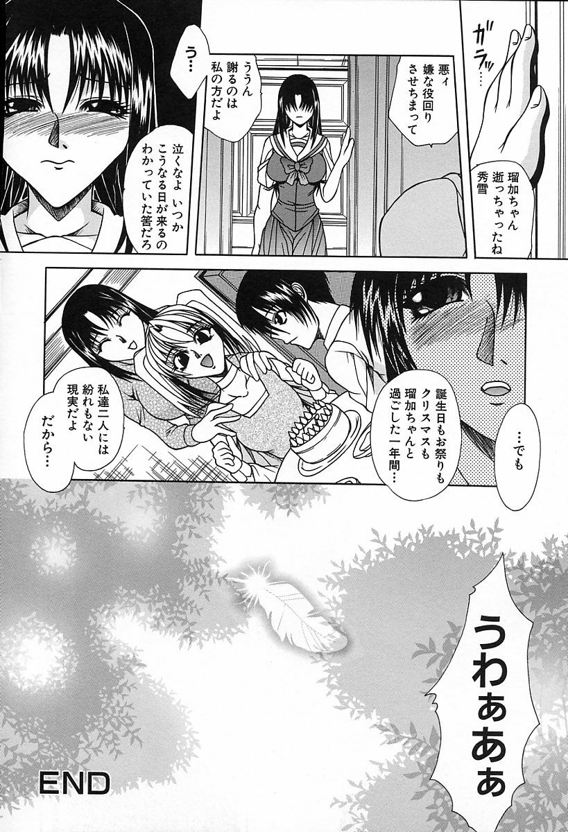 [Umihara Minato] Midara na Junshin | Indecent Innocent Heart page 102 full