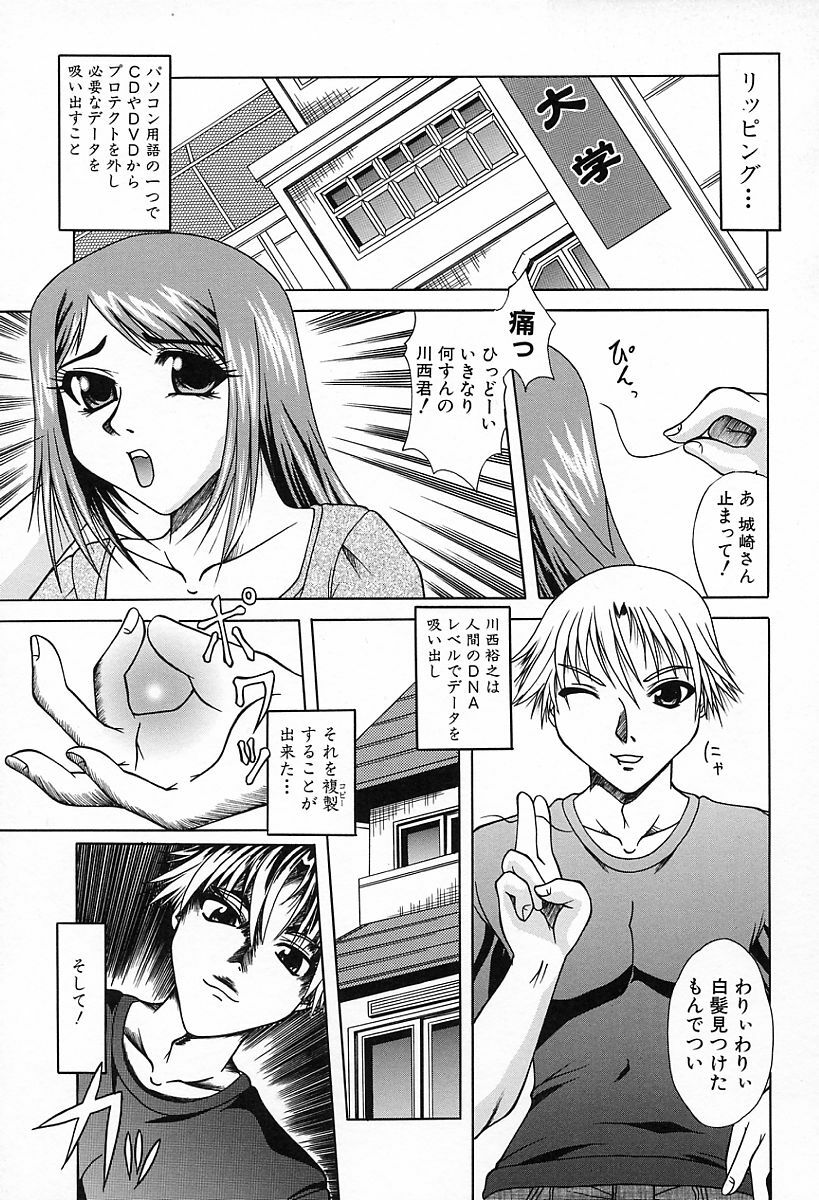 [Umihara Minato] Midara na Junshin | Indecent Innocent Heart page 103 full