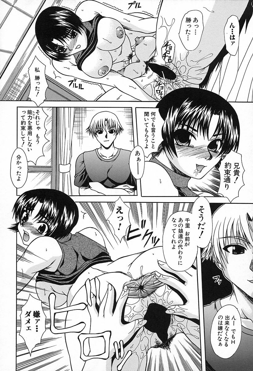 [Umihara Minato] Midara na Junshin | Indecent Innocent Heart page 110 full