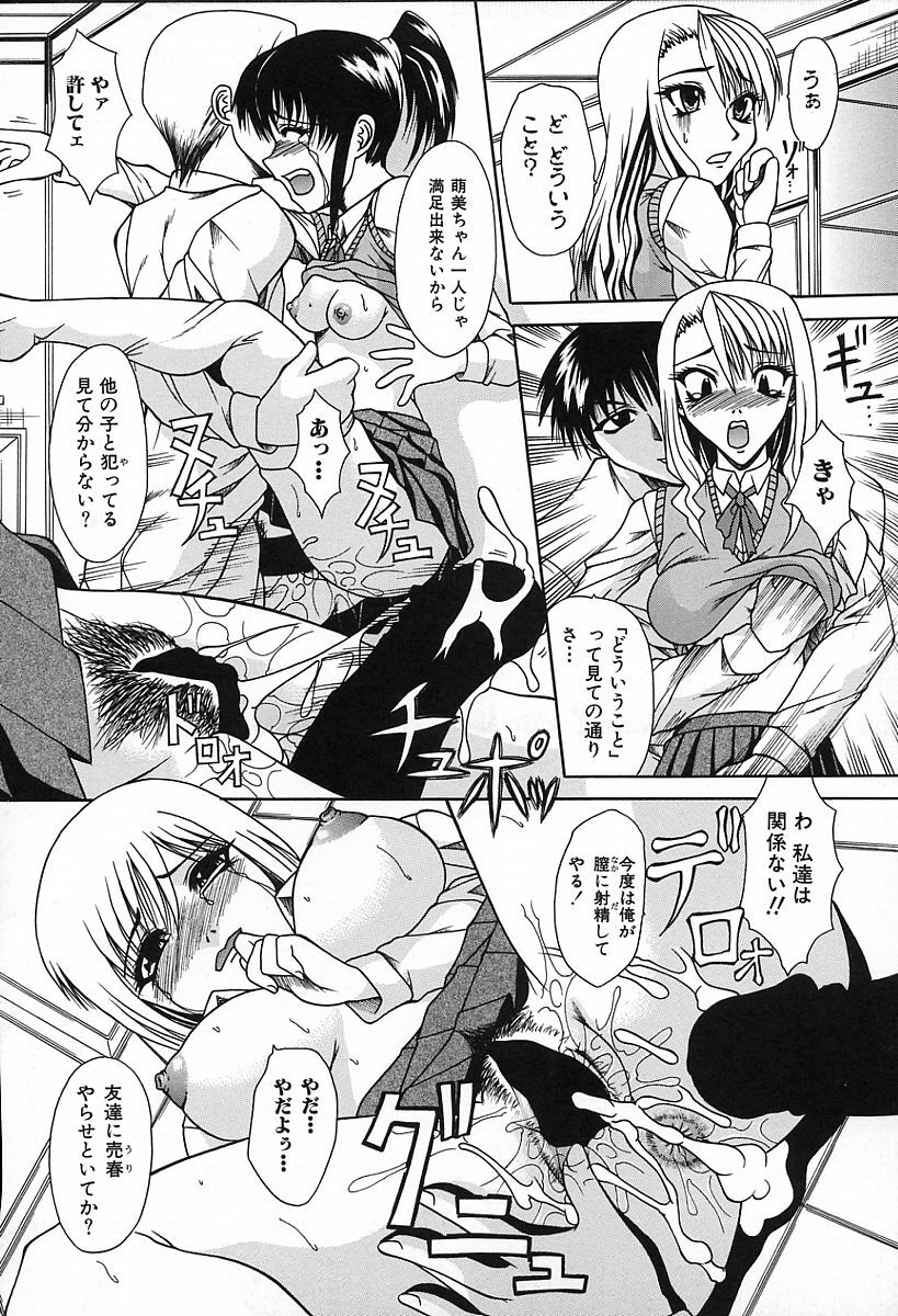 [Umihara Minato] Midara na Junshin | Indecent Innocent Heart page 82 full