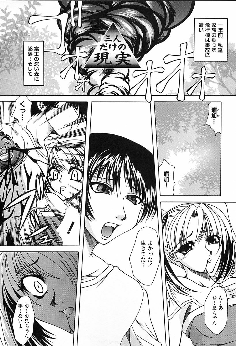 [Umihara Minato] Midara na Junshin | Indecent Innocent Heart page 87 full