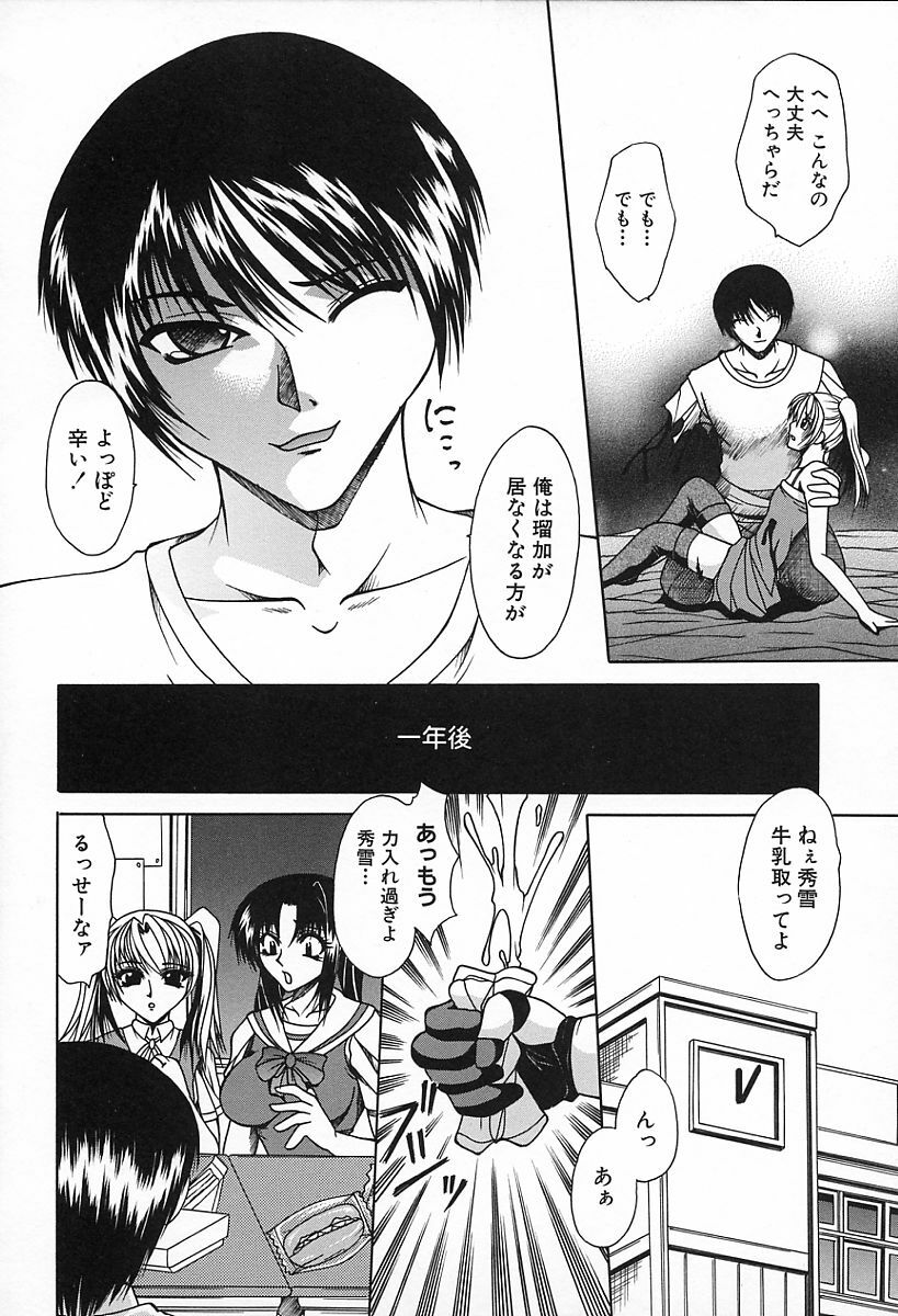 [Umihara Minato] Midara na Junshin | Indecent Innocent Heart page 88 full