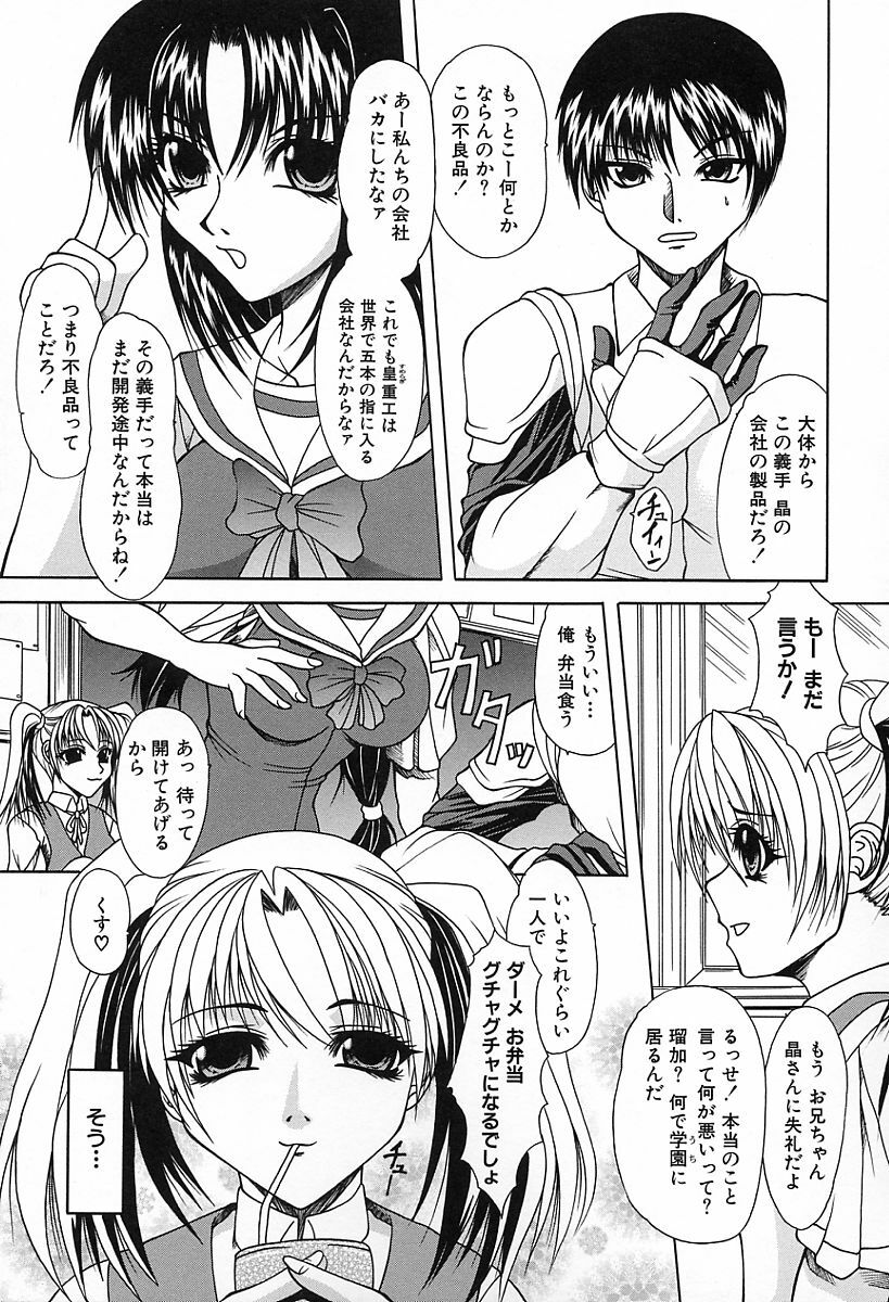 [Umihara Minato] Midara na Junshin | Indecent Innocent Heart page 89 full