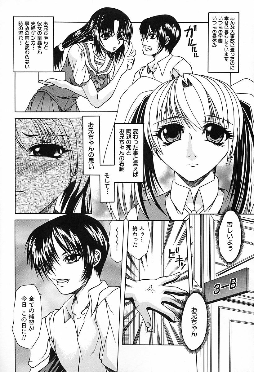 [Umihara Minato] Midara na Junshin | Indecent Innocent Heart page 90 full
