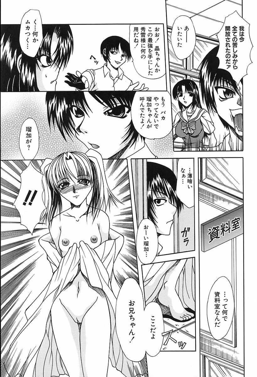 [Umihara Minato] Midara na Junshin | Indecent Innocent Heart page 91 full