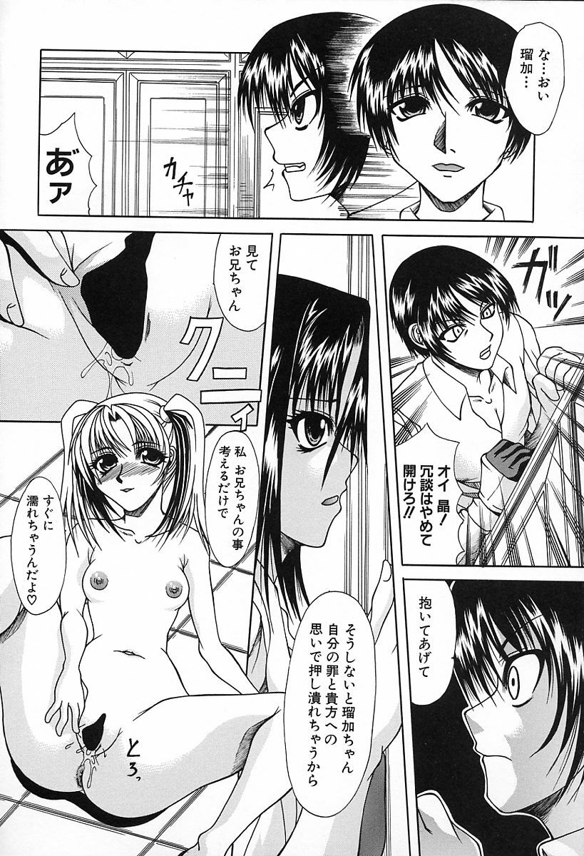 [Umihara Minato] Midara na Junshin | Indecent Innocent Heart page 92 full