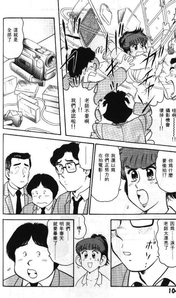 [Tooyama Hikaru] Hi.mi.tsu no Hokenshitsu - The secret nurse's office | 保健室秘密花園 [Chinese] page 101 full