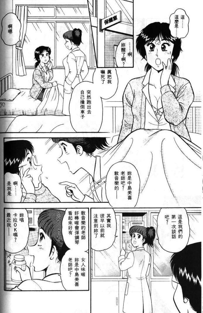 [Tooyama Hikaru] Hi.mi.tsu no Hokenshitsu - The secret nurse's office | 保健室秘密花園 [Chinese] page 117 full