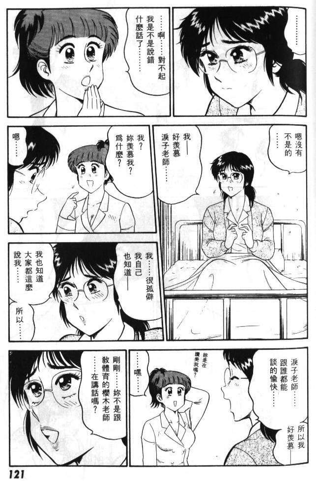 [Tooyama Hikaru] Hi.mi.tsu no Hokenshitsu - The secret nurse's office | 保健室秘密花園 [Chinese] page 118 full