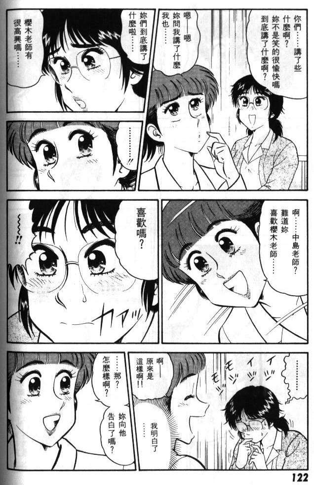 [Tooyama Hikaru] Hi.mi.tsu no Hokenshitsu - The secret nurse's office | 保健室秘密花園 [Chinese] page 119 full