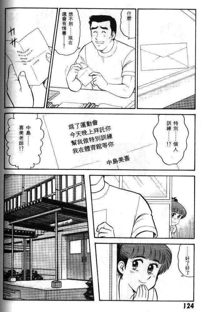 [Tooyama Hikaru] Hi.mi.tsu no Hokenshitsu - The secret nurse's office | 保健室秘密花園 [Chinese] page 121 full