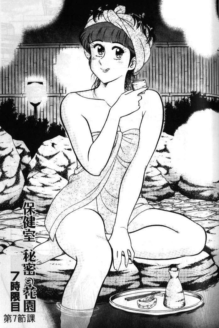 [Tooyama Hikaru] Hi.mi.tsu no Hokenshitsu - The secret nurse's office | 保健室秘密花園 [Chinese] page 135 full