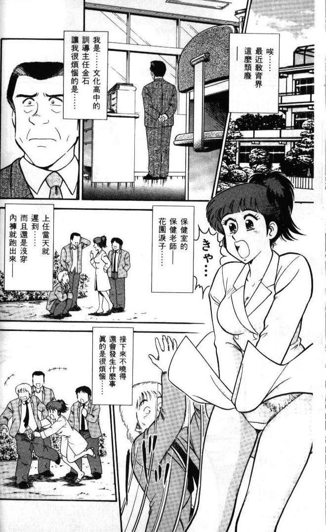 [Tooyama Hikaru] Hi.mi.tsu no Hokenshitsu - The secret nurse's office | 保健室秘密花園 [Chinese] page 136 full