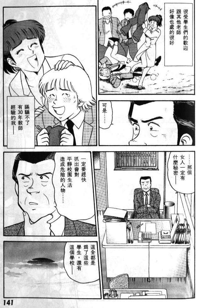 [Tooyama Hikaru] Hi.mi.tsu no Hokenshitsu - The secret nurse's office | 保健室秘密花園 [Chinese] page 137 full