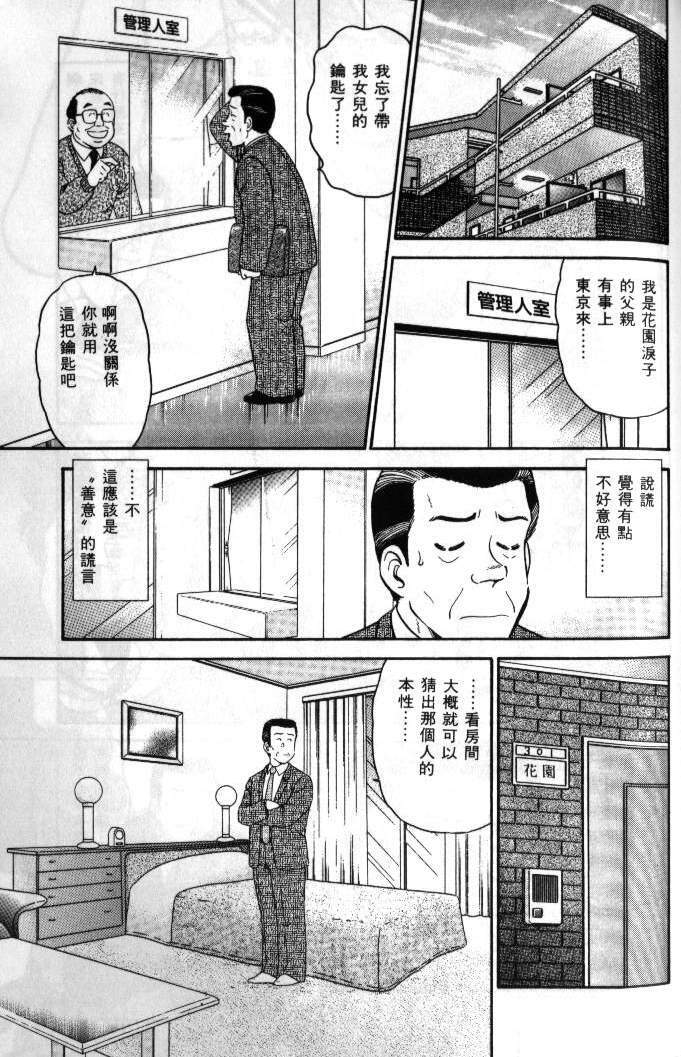 [Tooyama Hikaru] Hi.mi.tsu no Hokenshitsu - The secret nurse's office | 保健室秘密花園 [Chinese] page 141 full