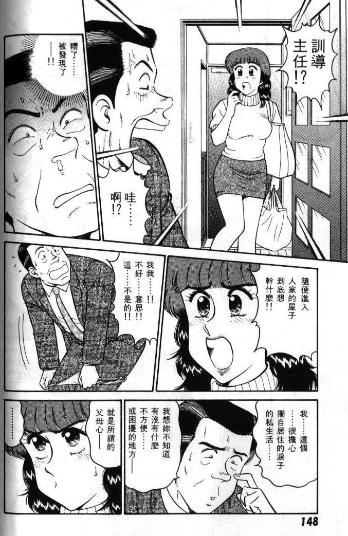 [Tooyama Hikaru] Hi.mi.tsu no Hokenshitsu - The secret nurse's office | 保健室秘密花園 [Chinese] page 144 full