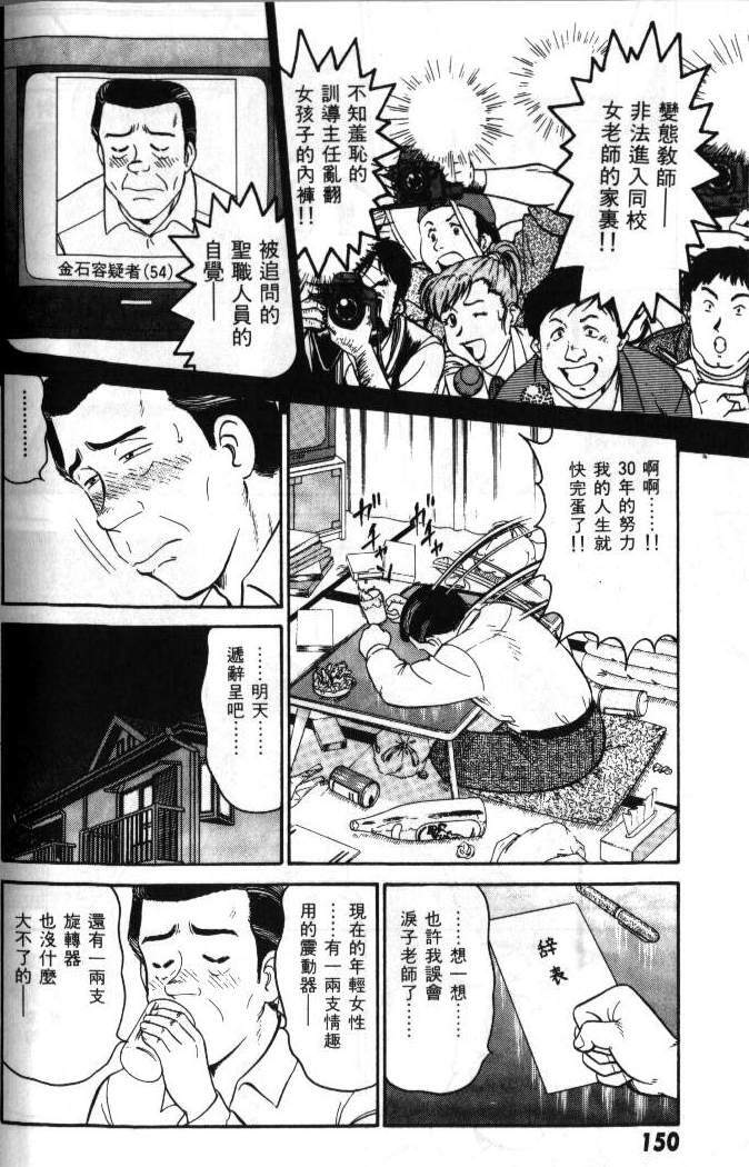 [Tooyama Hikaru] Hi.mi.tsu no Hokenshitsu - The secret nurse's office | 保健室秘密花園 [Chinese] page 146 full