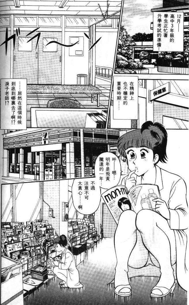[Tooyama Hikaru] Hi.mi.tsu no Hokenshitsu - The secret nurse's office | 保健室秘密花園 [Chinese] page 158 full