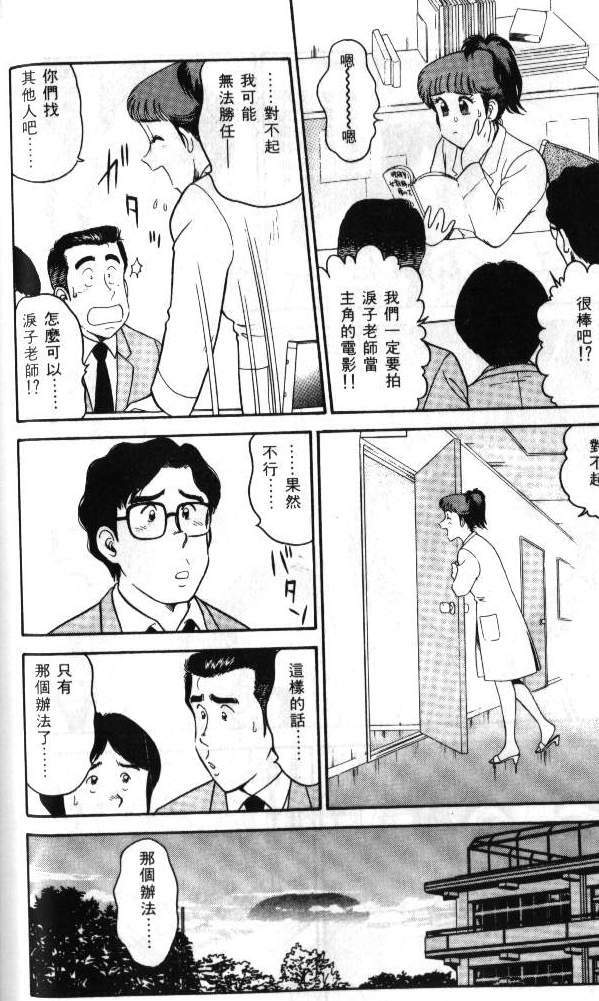 [Tooyama Hikaru] Hi.mi.tsu no Hokenshitsu - The secret nurse's office | 保健室秘密花園 [Chinese] page 95 full