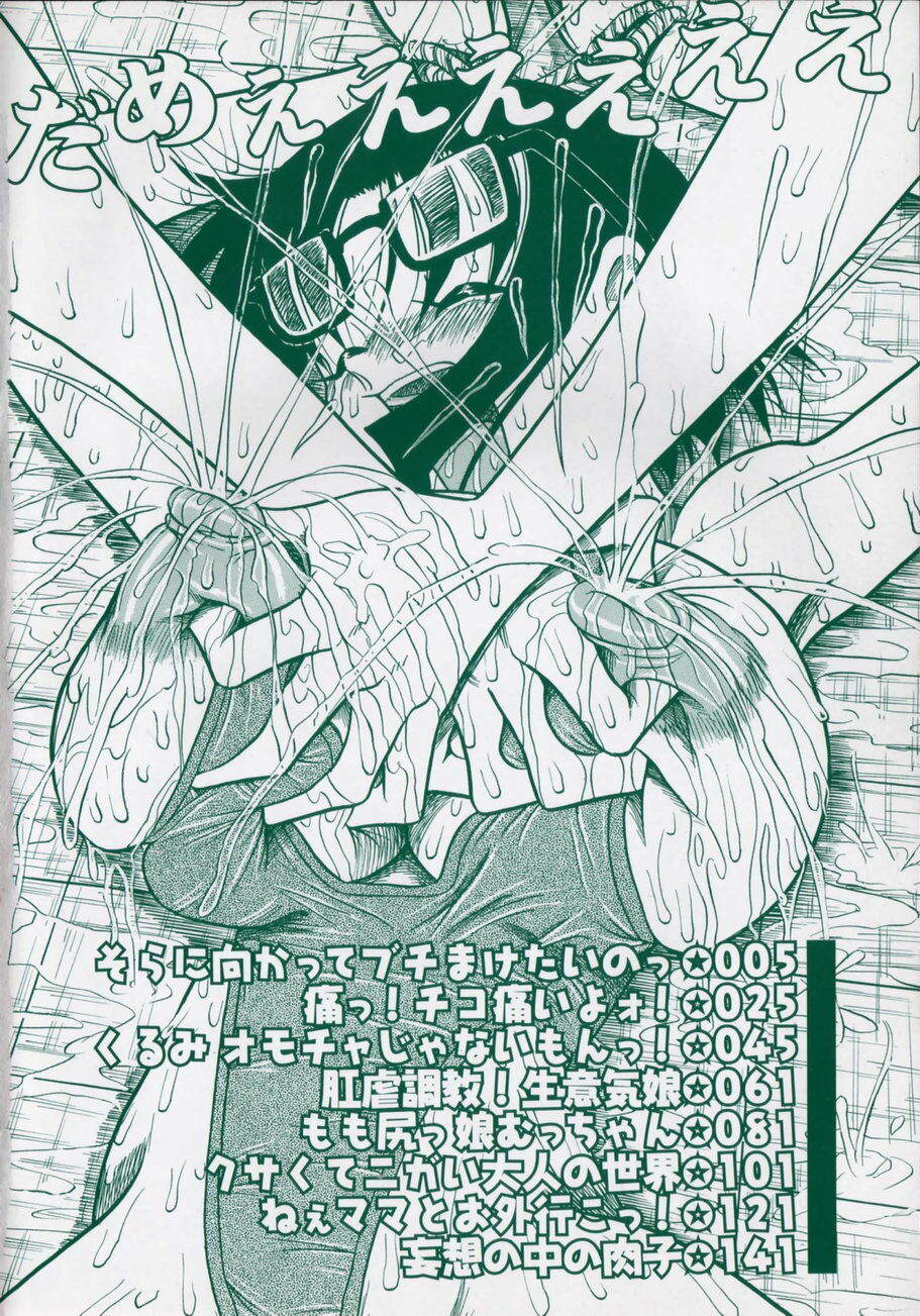 [Milk Koubou] Ijimenaide Yogosanaide page 6 full