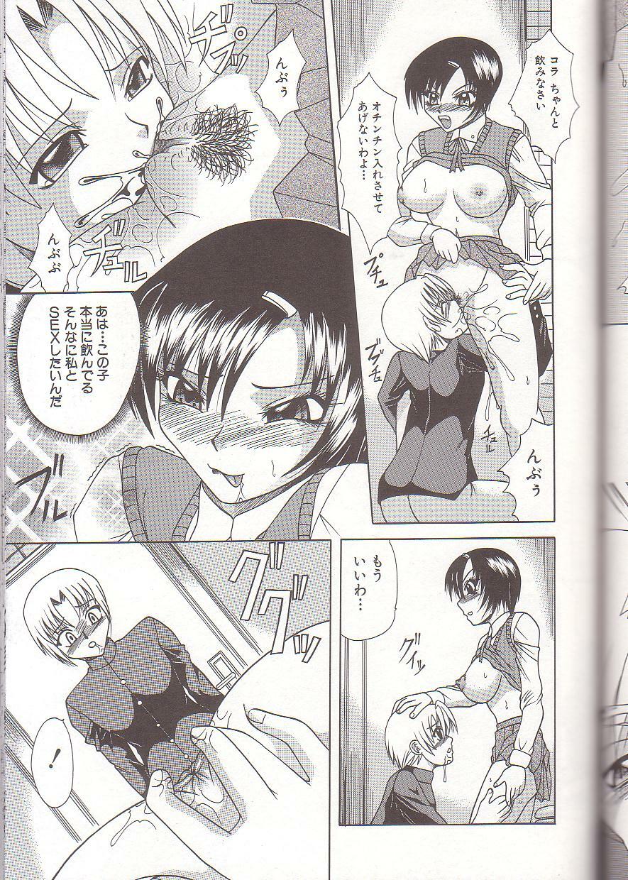 [Umihara Minato] Mama to Boku no Kankei page 124 full