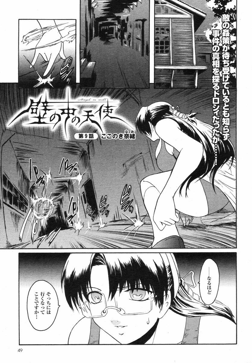 [Kokonoki Nao] Kabe no Naka no Tenshi page 126 full