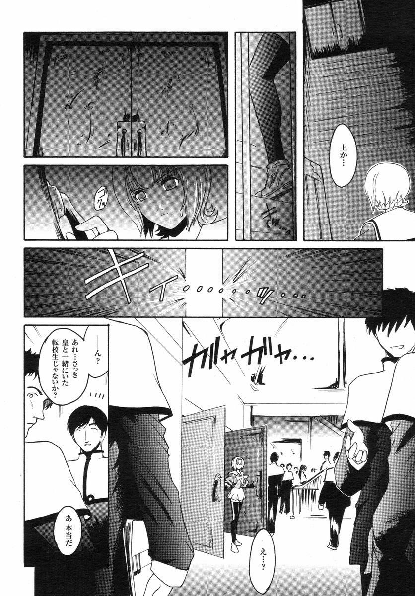 [Kokonoki Nao] Kabe no Naka no Tenshi page 129 full
