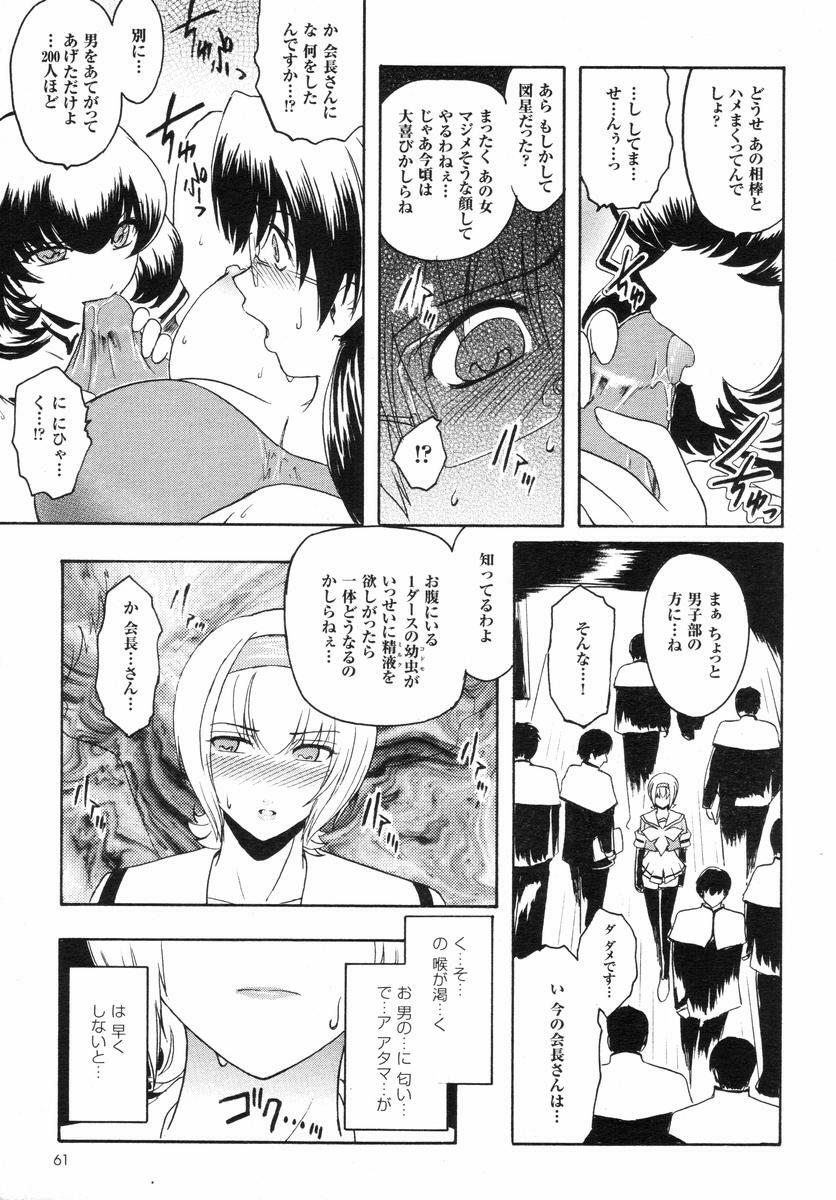 [Kokonoki Nao] Kabe no Naka no Tenshi page 138 full