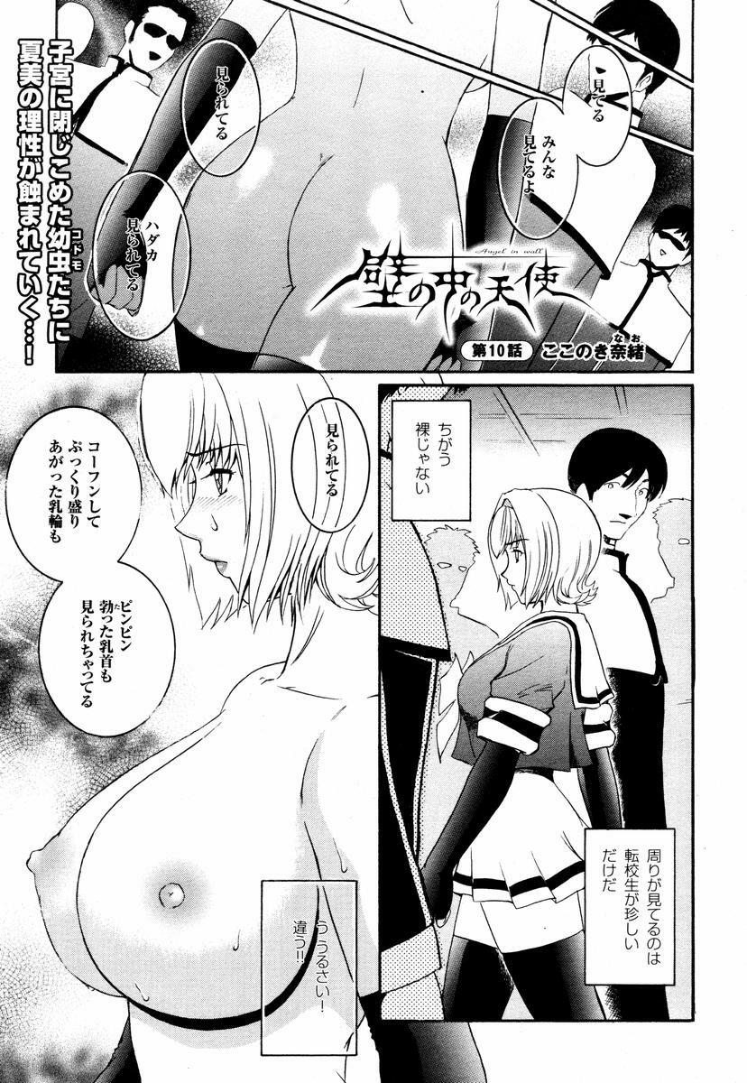 [Kokonoki Nao] Kabe no Naka no Tenshi page 142 full