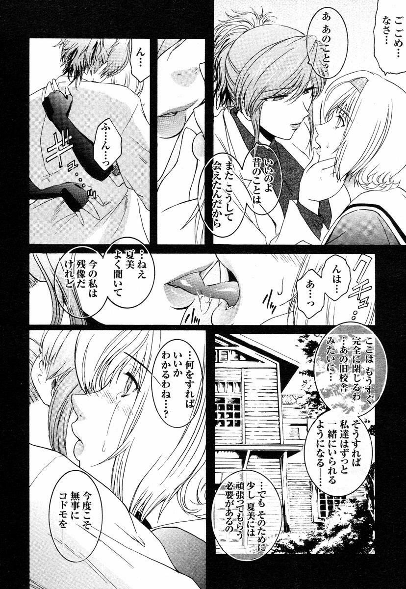 [Kokonoki Nao] Kabe no Naka no Tenshi page 151 full