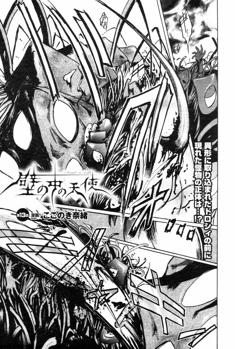 [Kokonoki Nao] Kabe no Naka no Tenshi page 190 full