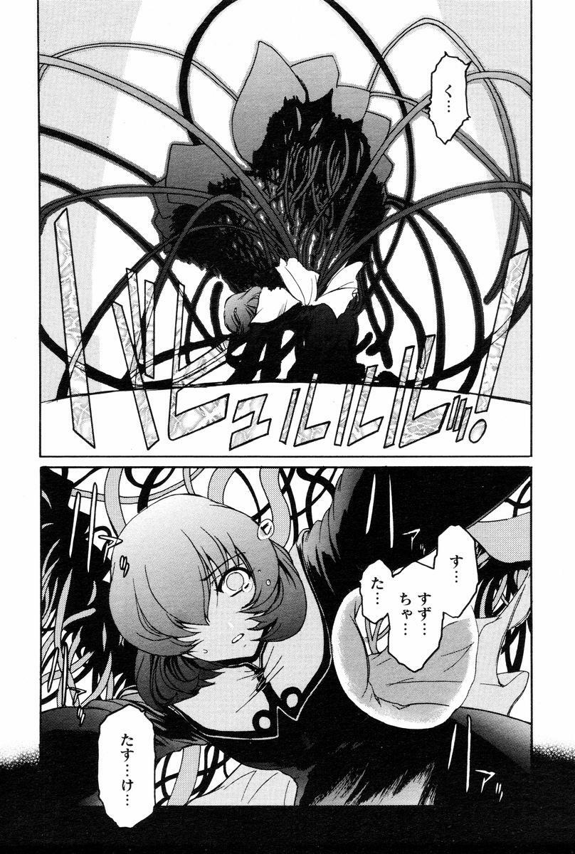 [Kokonoki Nao] Kabe no Naka no Tenshi page 194 full