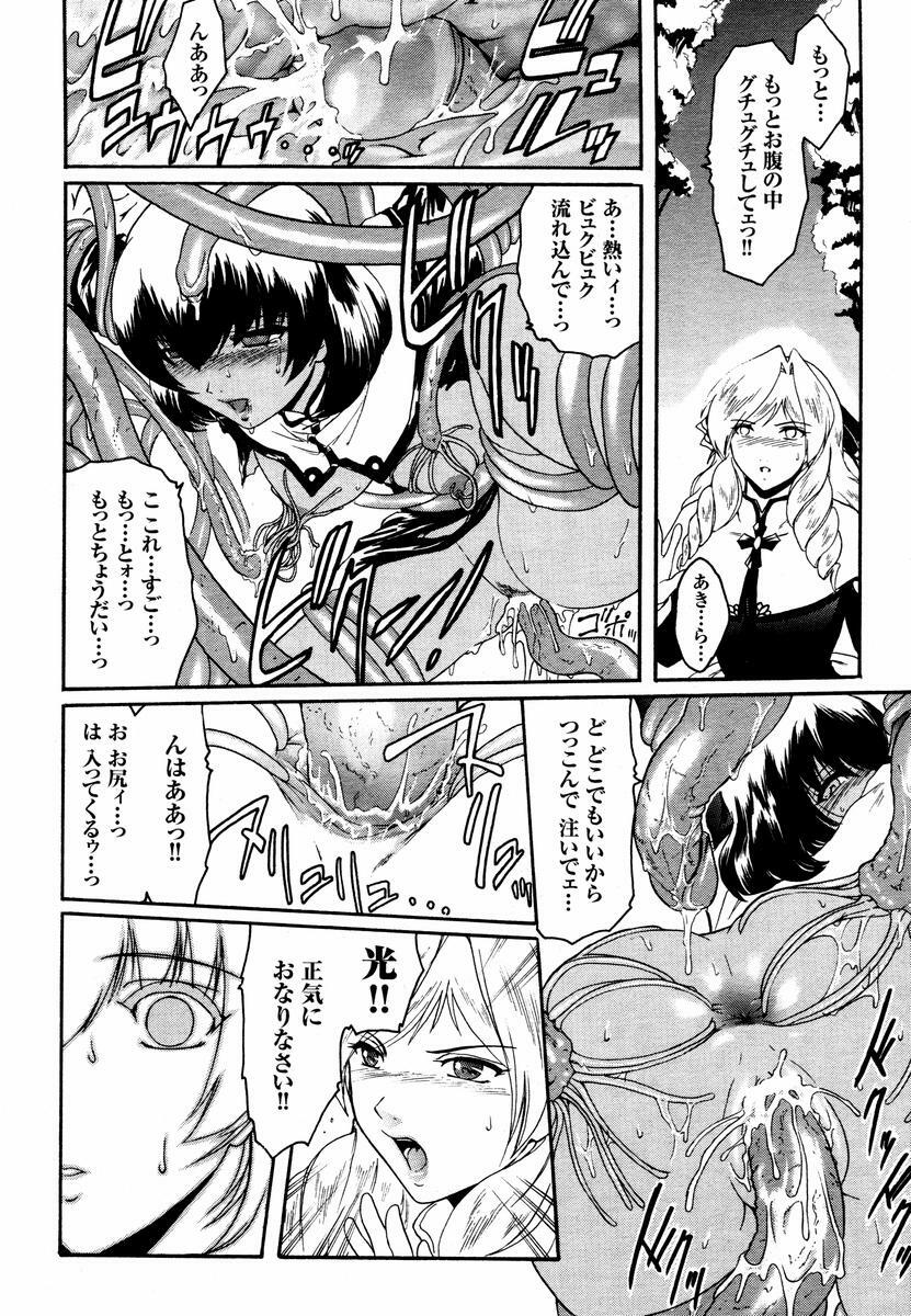 [Kokonoki Nao] Kabe no Naka no Tenshi page 64 full