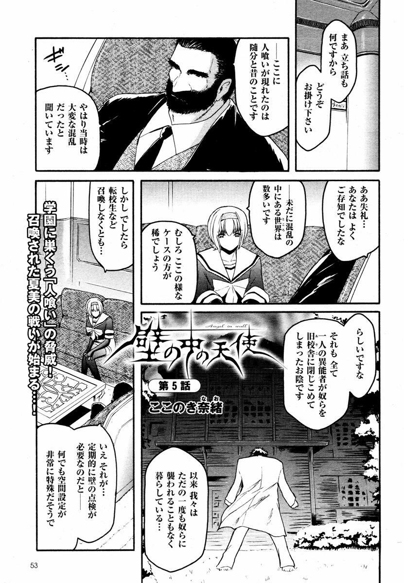 [Kokonoki Nao] Kabe no Naka no Tenshi page 69 full