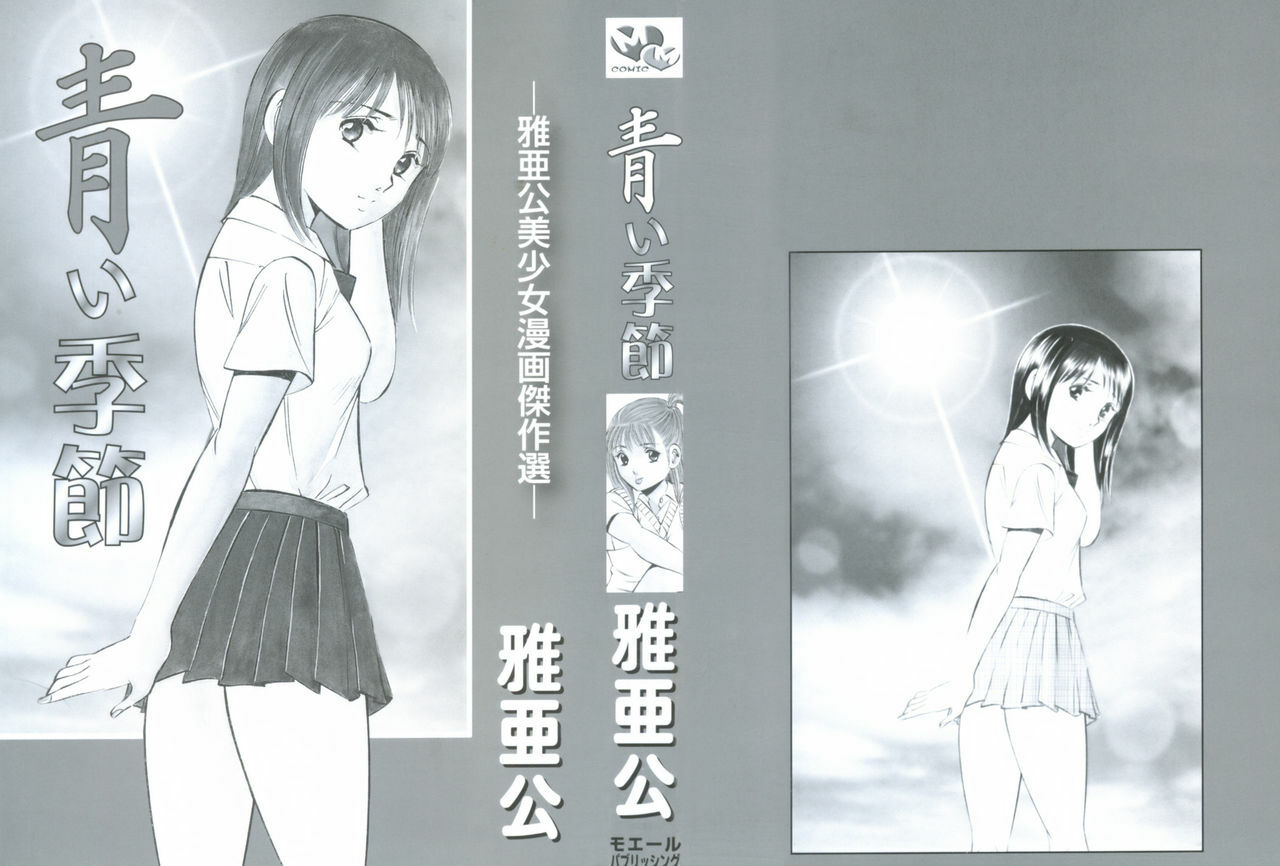[Maakou] Aoi Kisetsu page 2 full