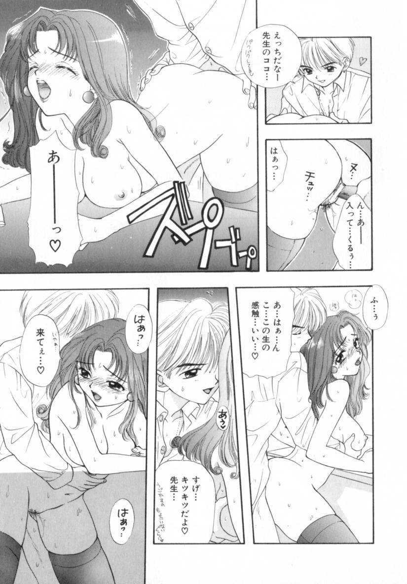 [Miray Ozaki] Boy Meets Girl 1 page 101 full