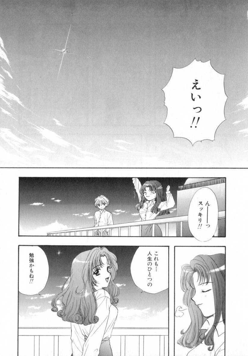 [Miray Ozaki] Boy Meets Girl 1 page 105 full