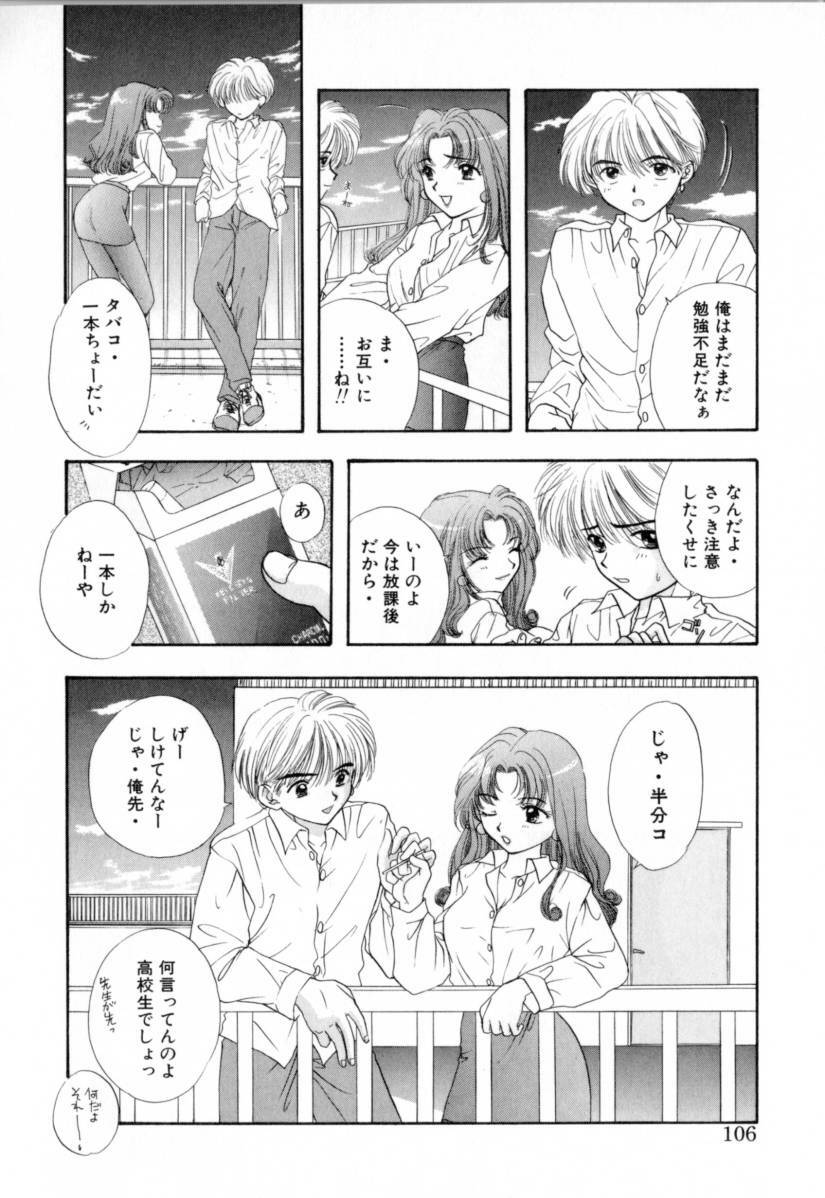 [Miray Ozaki] Boy Meets Girl 1 page 106 full