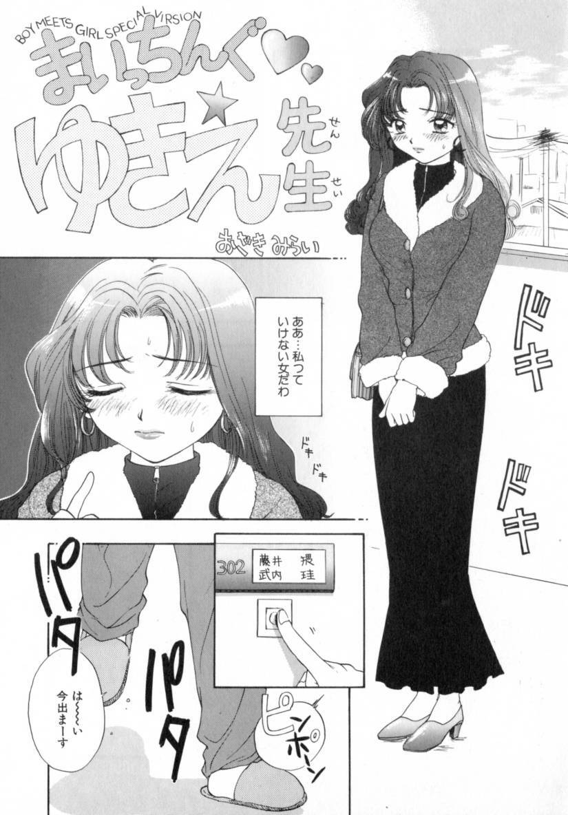 [Miray Ozaki] Boy Meets Girl 1 page 107 full