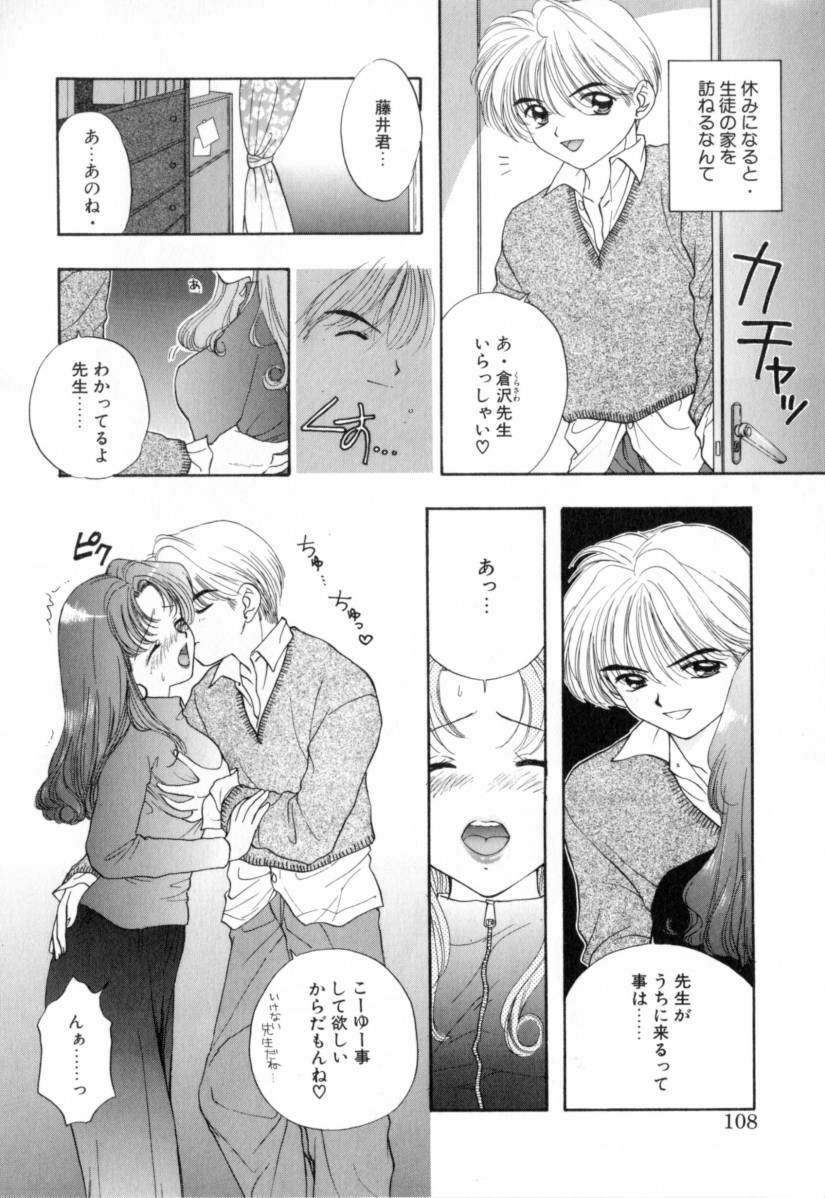 [Miray Ozaki] Boy Meets Girl 1 page 108 full