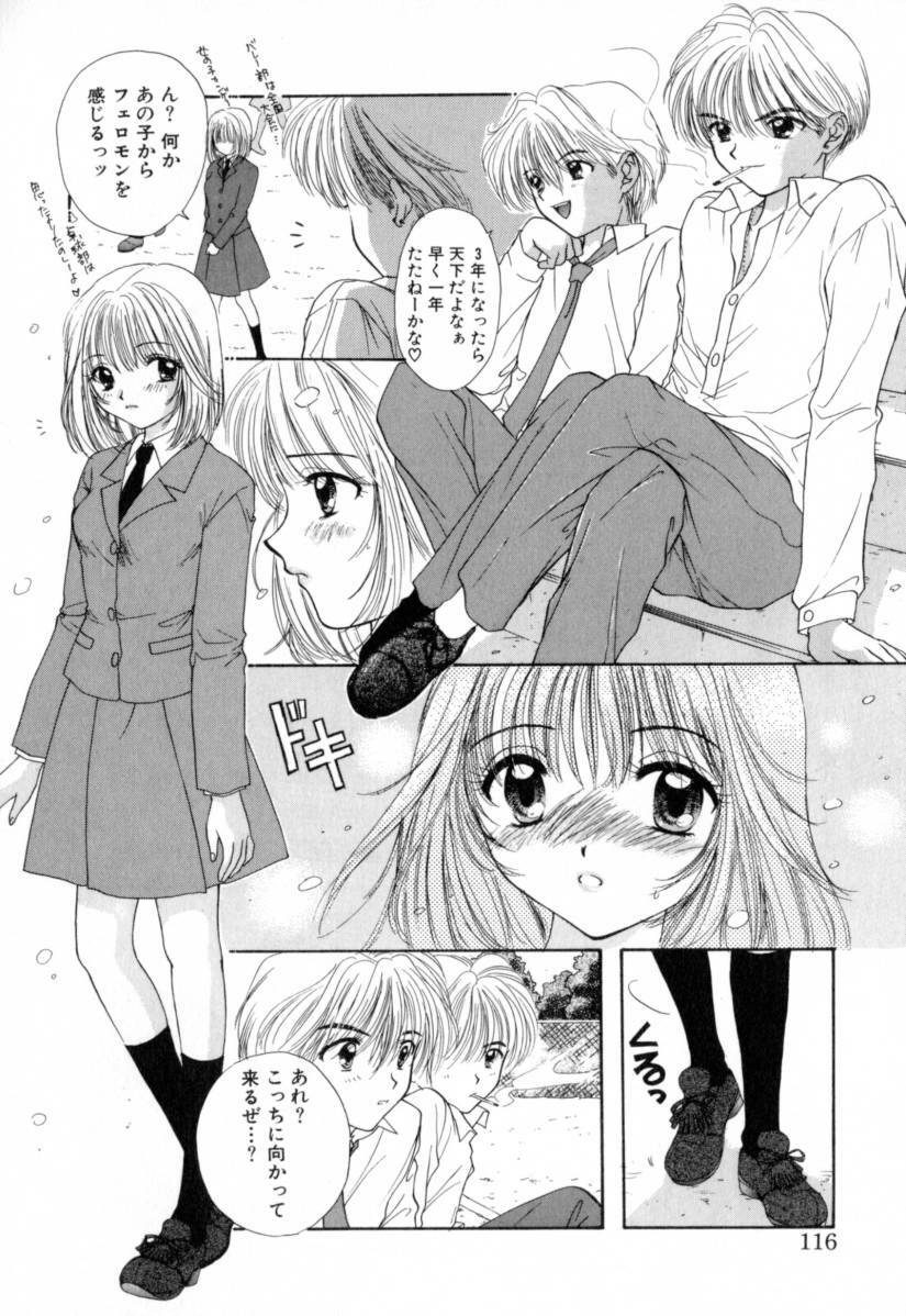 [Miray Ozaki] Boy Meets Girl 1 page 116 full