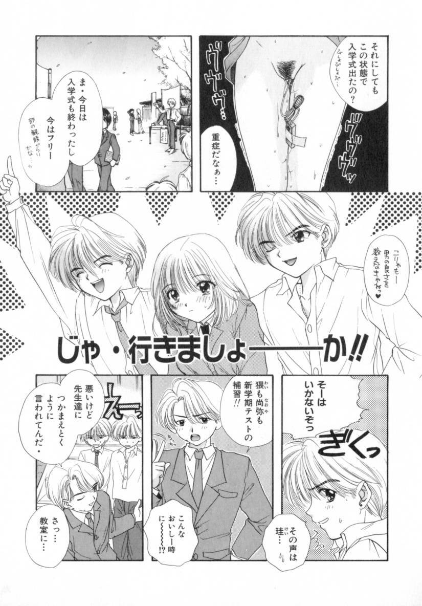 [Miray Ozaki] Boy Meets Girl 1 page 119 full